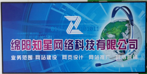 綿陽(yáng)知星網(wǎng)絡(luò)科技 信息技術(shù)咨詢(xún)的領(lǐng)航者