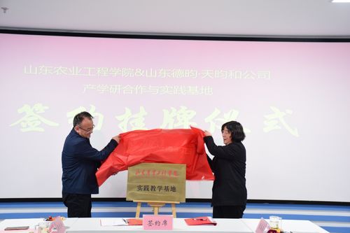 我校與山東德昀土地房地產(chǎn)評(píng)估咨詢(xún)、山東天昀和信息科技共建產(chǎn)學(xué)研合作與實(shí)踐教學(xué)基地