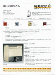 法國德地氏熱力技術公司北京機構介紹及產品與服務概覽